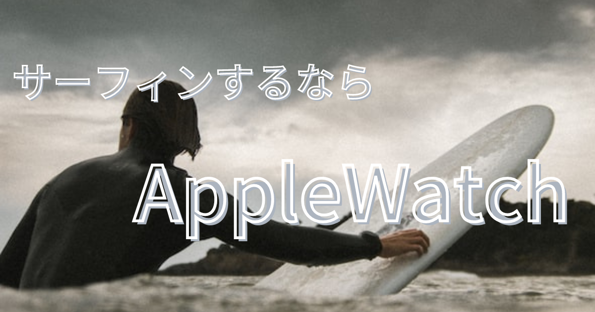 AppleWatch